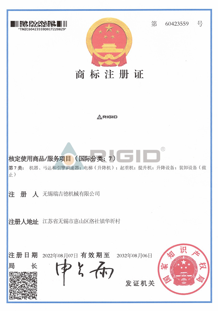 Trademark registration certificate